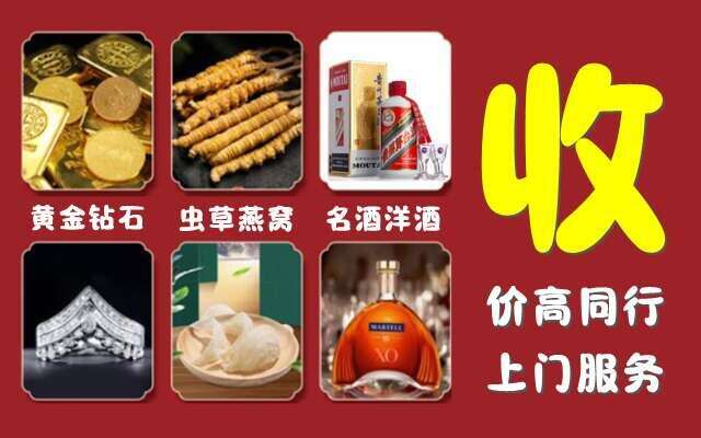 宿迁烟酒回收店